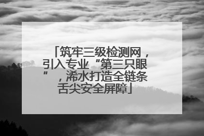 筑牢三级检测网，引入专业“第三只眼”，浠水打造全链条舌尖安全屏障